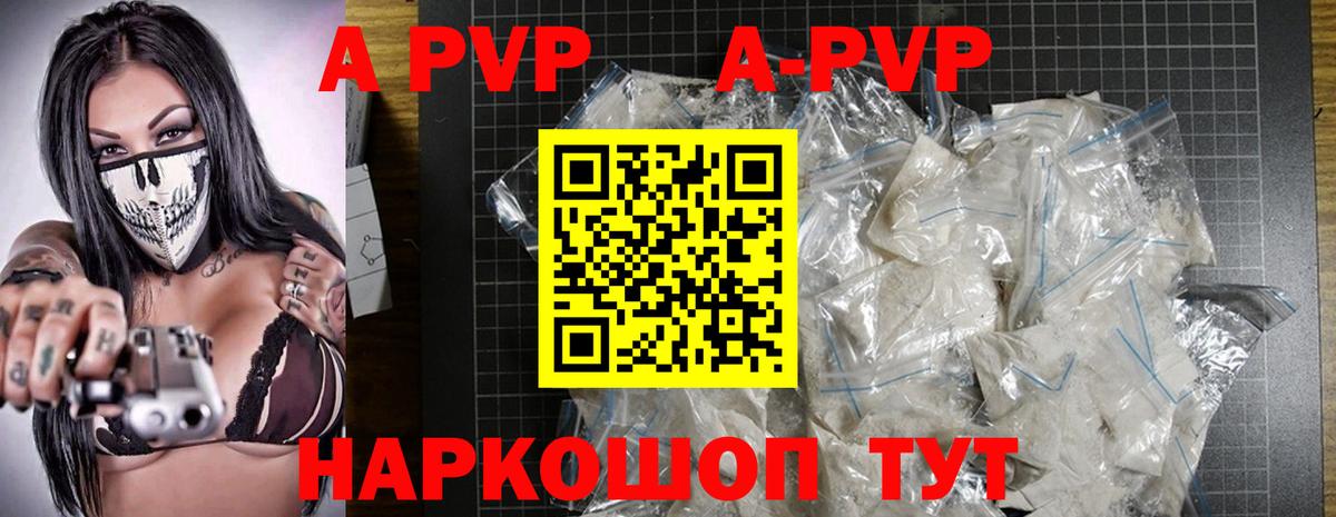 APVP Соль Старая Русса