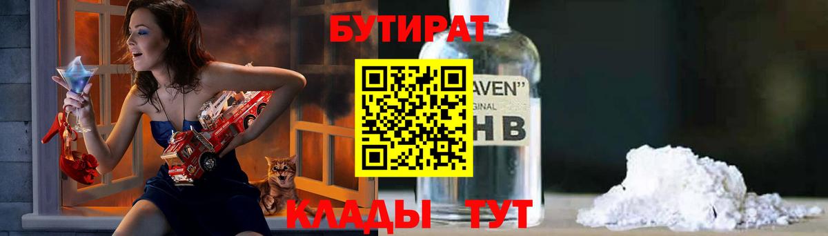 БУТИРАТ GHB Старая Русса