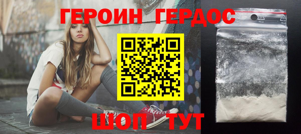 Героин хмурый  Героин  Старая Русса  Вход с VPN 