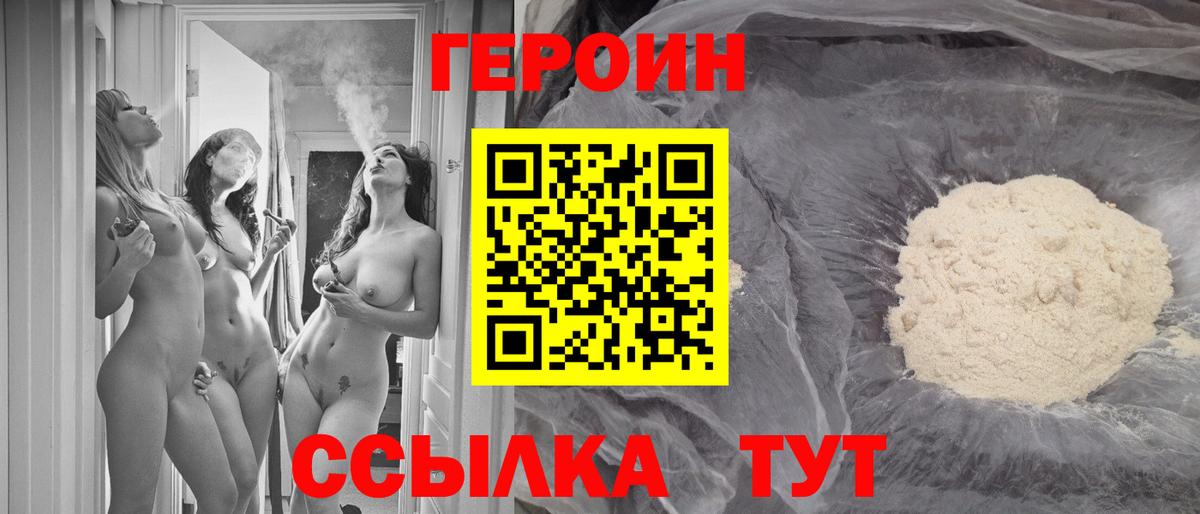 ГЕРОИН белый Старая Русса